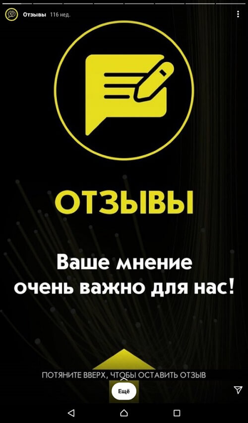Как оформить отзывы в актуальных сторис