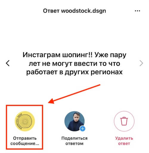 Как ответить на вопрос в Директ