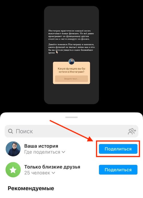 Публикация вопроса в сторис