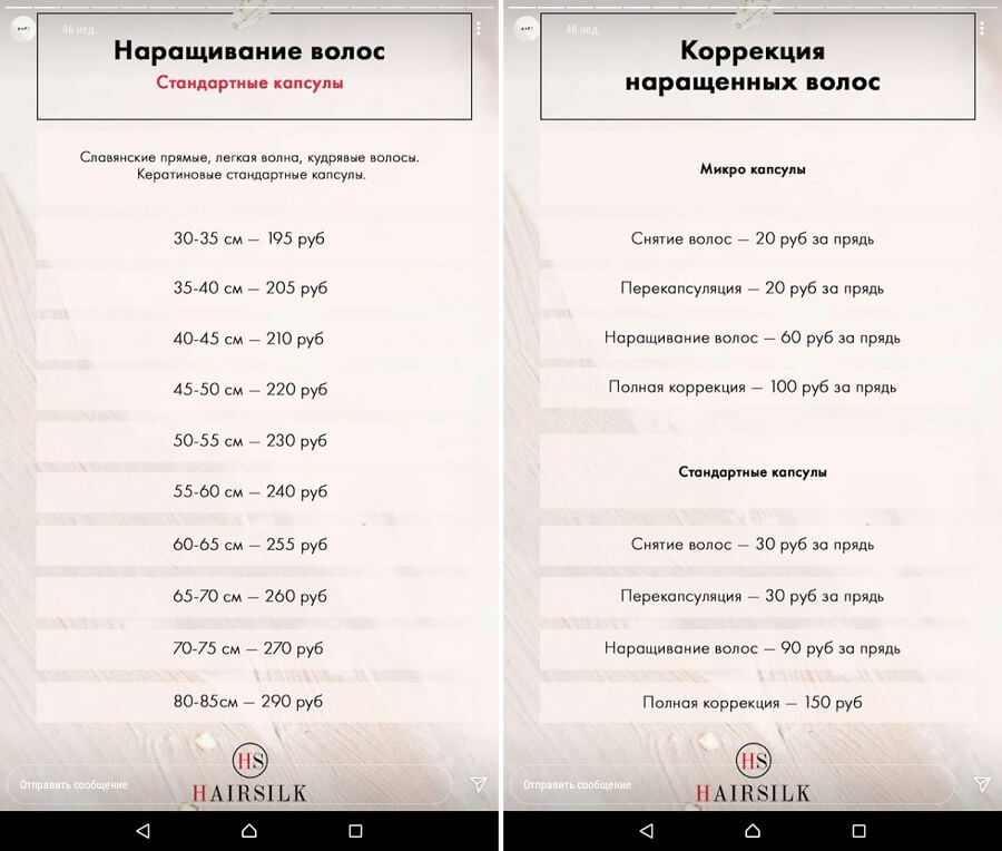 Как сделать прайс в Инстаграм: создание, оформление, лайфхаки