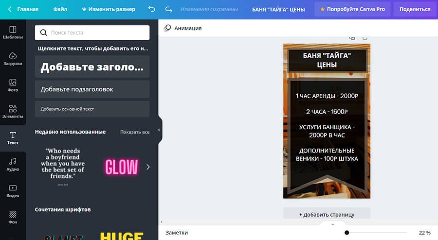 Как сделать прайс в Canva