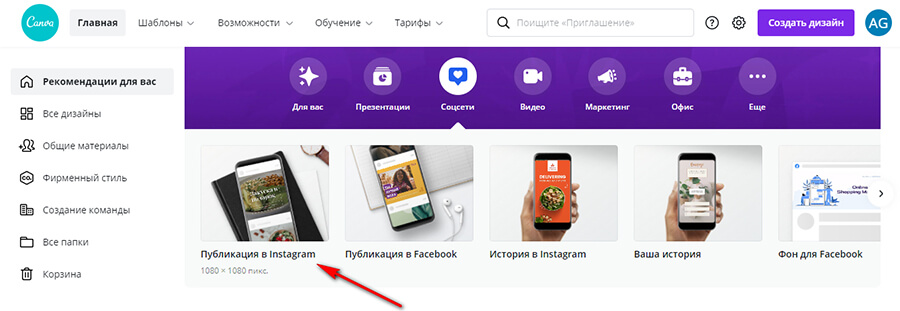 Оформить цены для Инстаграм в Канве