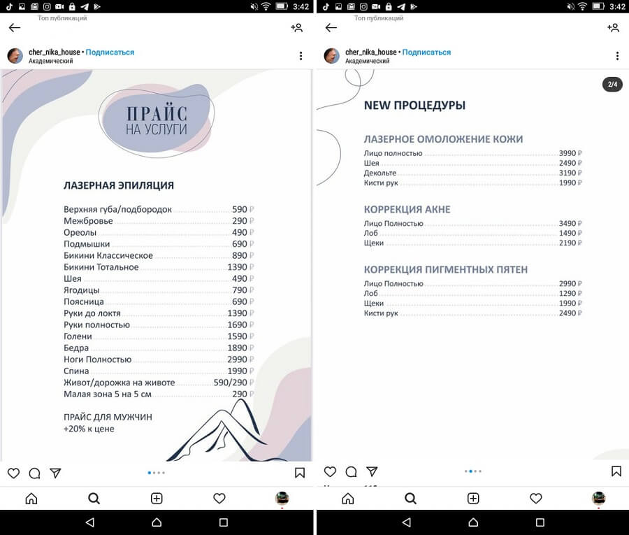 Как оформить прайс в Инстаграм