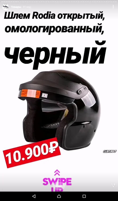 Пример оформления цены в сторис