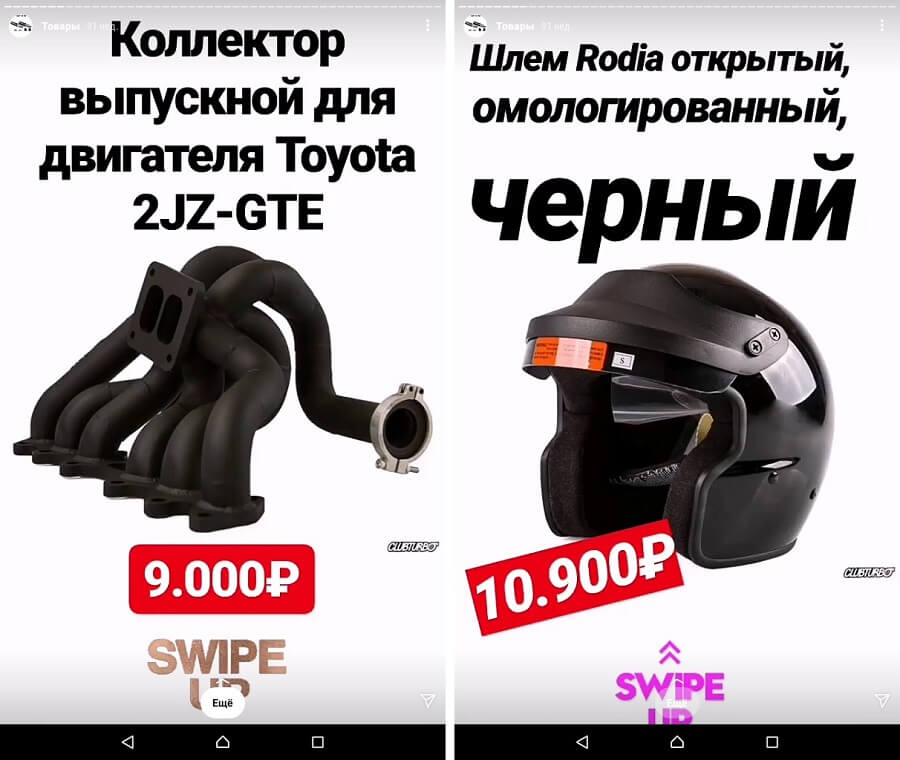 Пример оформления цены в сторис