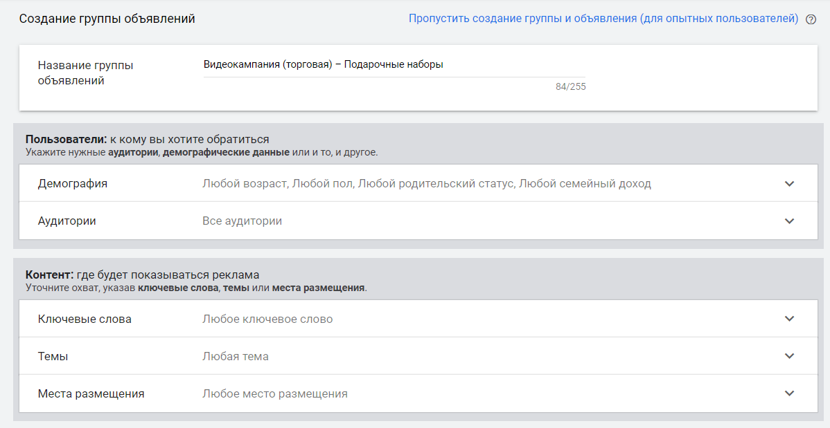Как настроить рекламу на YouTube для интернет-магазина подарков: пошаговый гайд