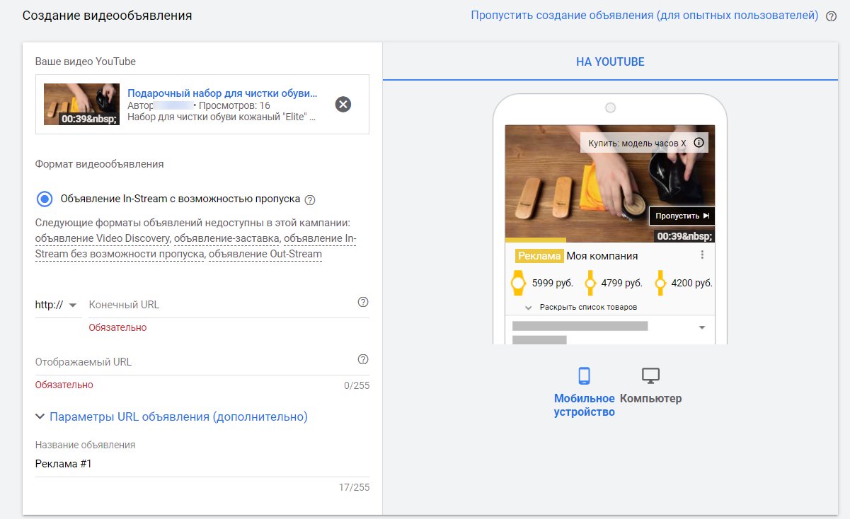 Как настроить рекламу на YouTube для интернет-магазина подарков: пошаговый гайд