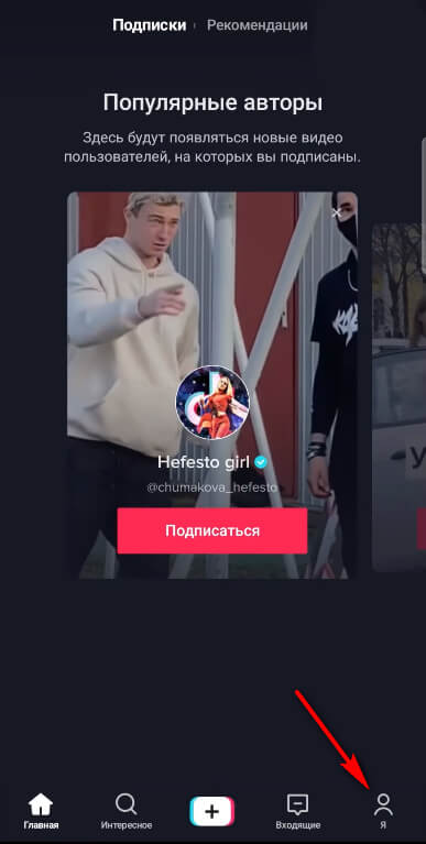 Как восстановить аккаунт в Тик-Ток — обзор всех способов