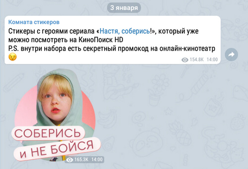 Как продвигать Телеграм стикеры