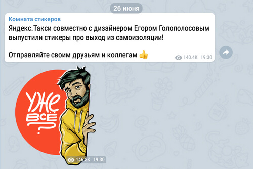 Как распространять Телеграм стикеры