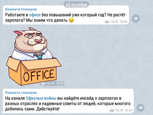 Стикеры для раскрутки Телеграм канала 