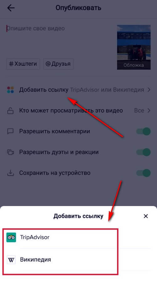 Как добавить ссылку на соцсети в ТикТок