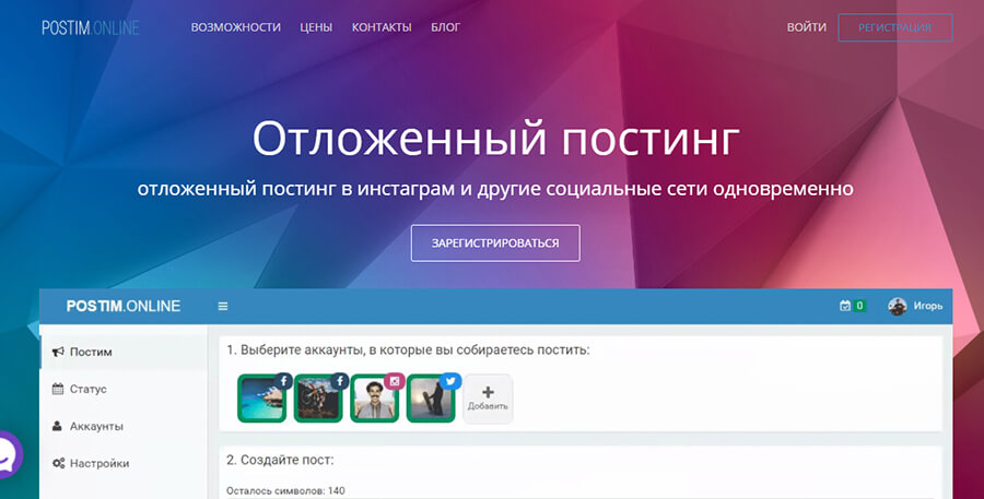 Лучшие сервисы для автопостинга VK