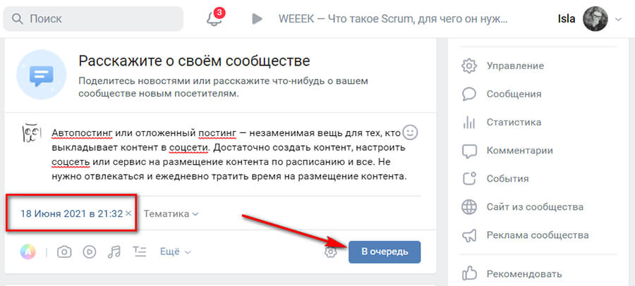 Как сделать отложенную публикацию в ВК