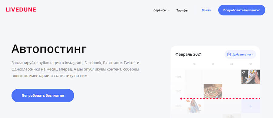 Сервисы для отложенного постинга ВКонтакте