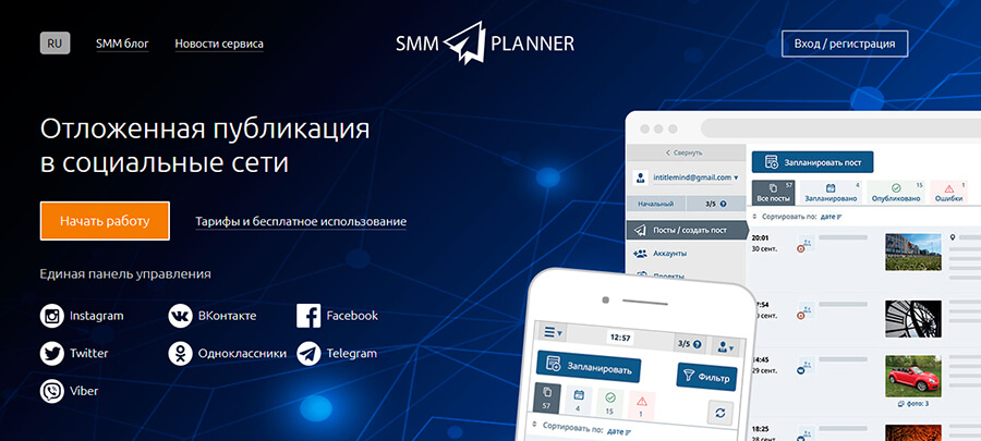 Лучшие сервисы отложенного постинга в ВК