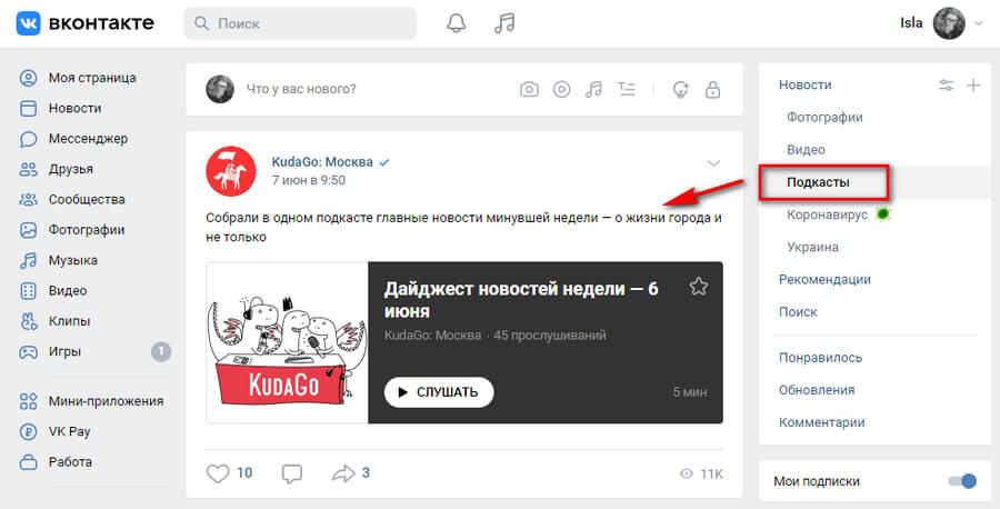 Раздел подкастов ВК