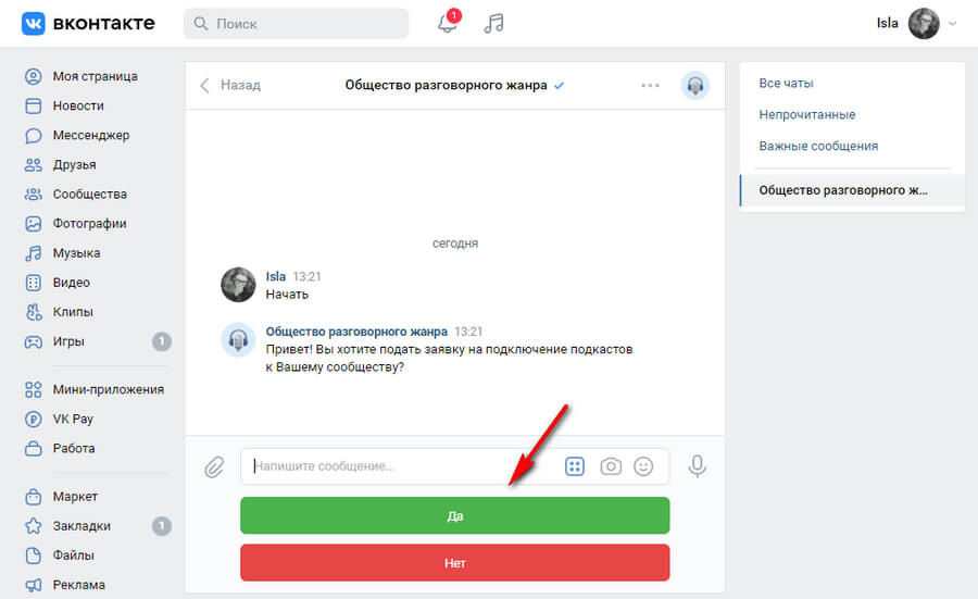 Как загрузить подкаст в ВК