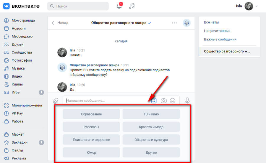 Как выкладывать подкасты ВКонтакте