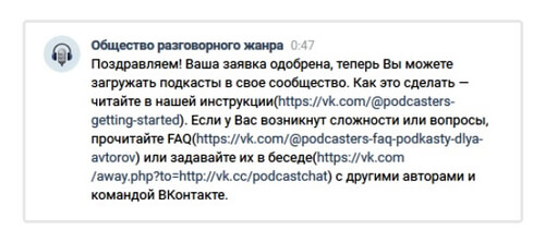 Заявка на подключение подкастов ВК