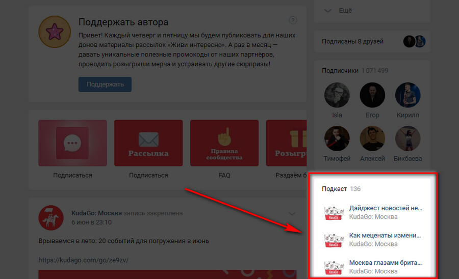 Виджет подкастов в сообществе ВК
