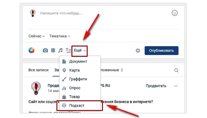 Как загрузить подкаст в группу VK