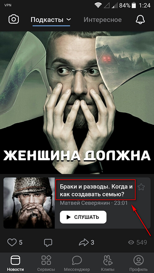 Как продвигать подкасты в ВК