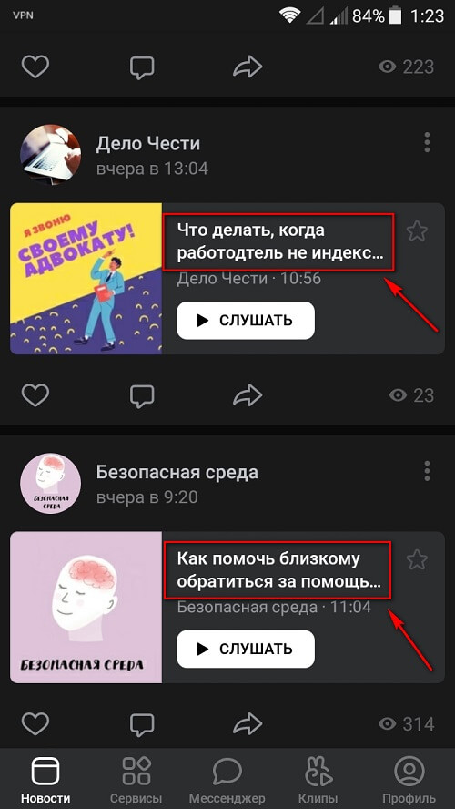 Ошибки при создании подкастов ВК
