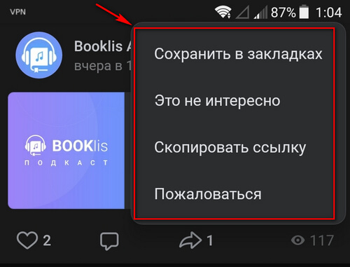 Где находятся подкасты в VK