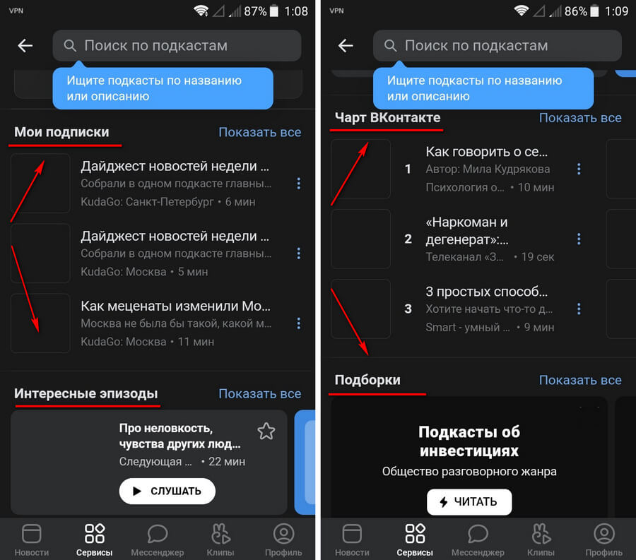 Раздел подкасты ВК на мобильном