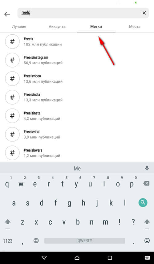 Хэштеги для Reels 