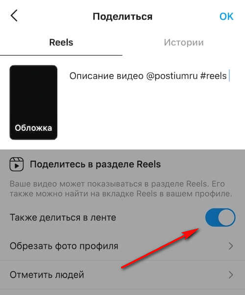 Как сделать анонс Reels в ленте и сторис