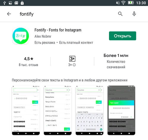 Приложения со шрифтами для Инстаграм