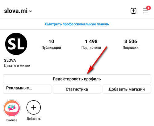 Как изменить шрифт в Инстаграм