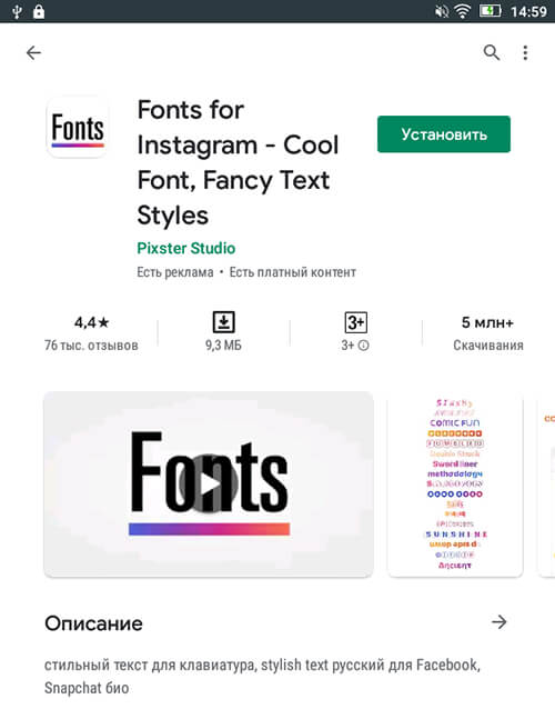 Приложения для шрифтов в Инстаграм