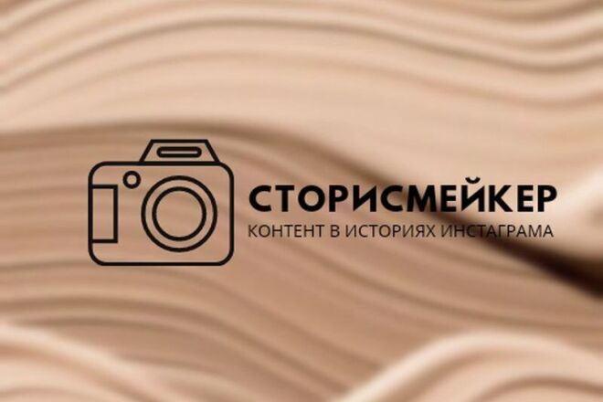 Сторисмейкер — кто это и что делает, сколько зарабатывает, где учиться