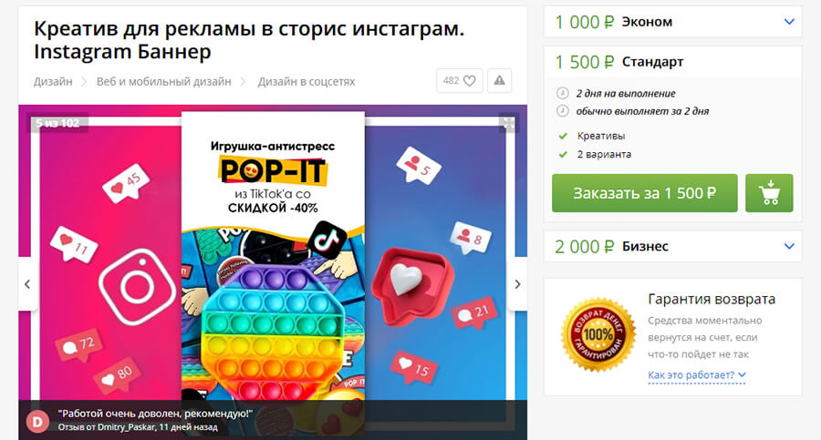 Сколько зарабатывает сторисмейкер