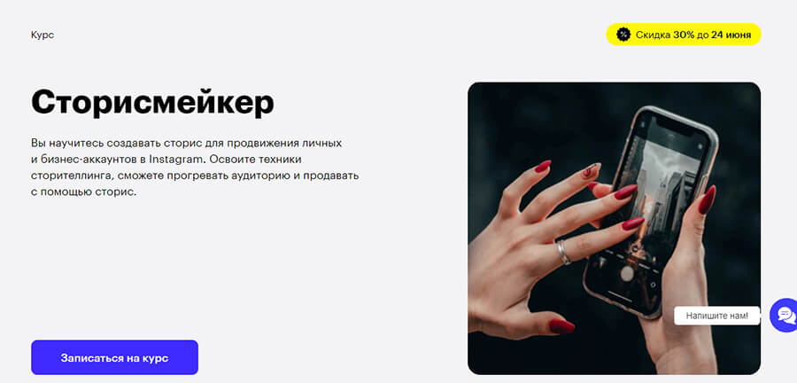 Курсы сторисмейкер