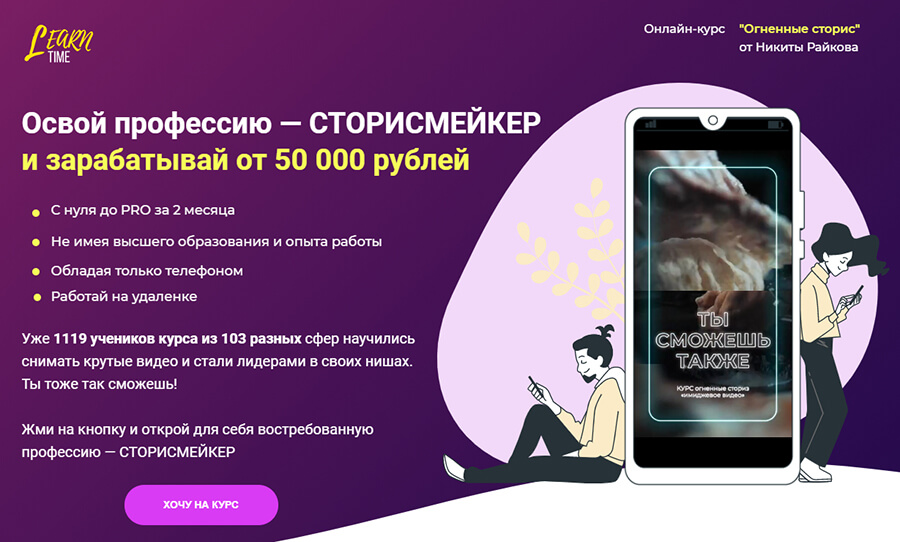 Курсы сторисмейкер