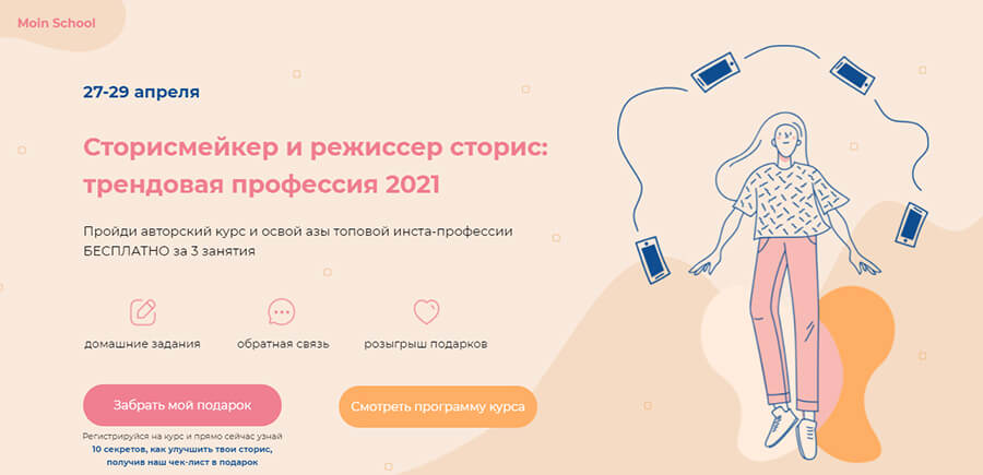 Где учат сторисмейкеров