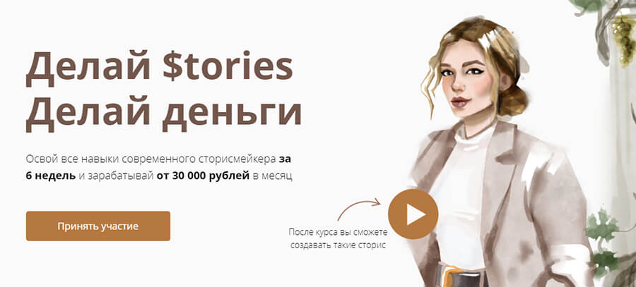 Где учат сторисмейкеров