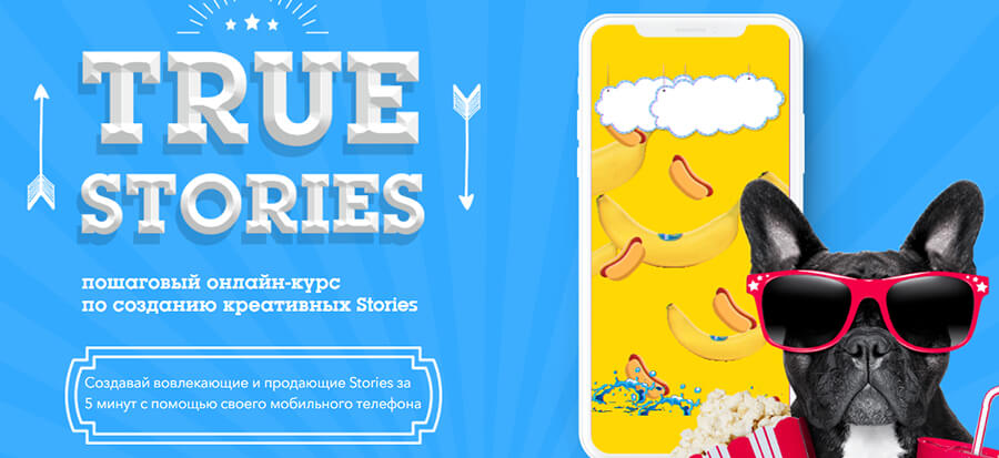 Как стать сторисмейкером курсы