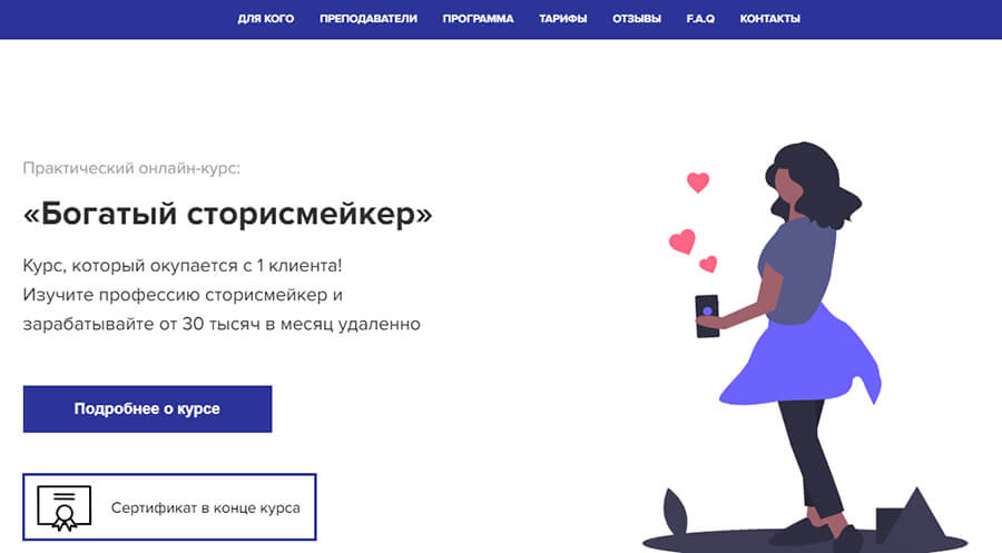 Как стать сторисмейкером курсы