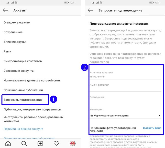 Как получить синюю галочку в инстаграме