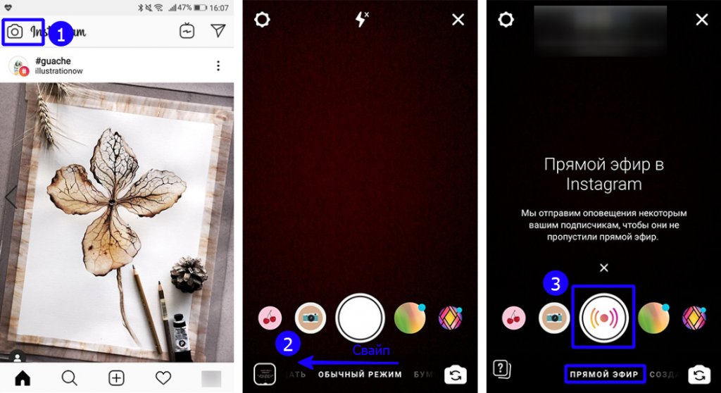 Прямой эфир Инстаграм (FAQ)