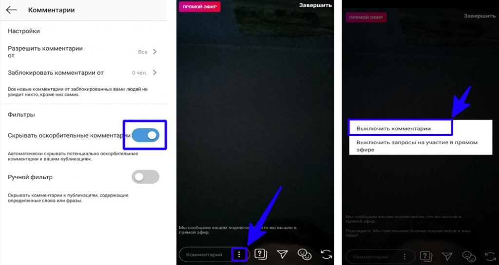 Прямой эфир Инстаграм (FAQ)