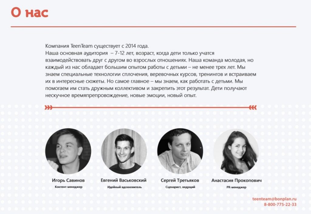 Презентация компании