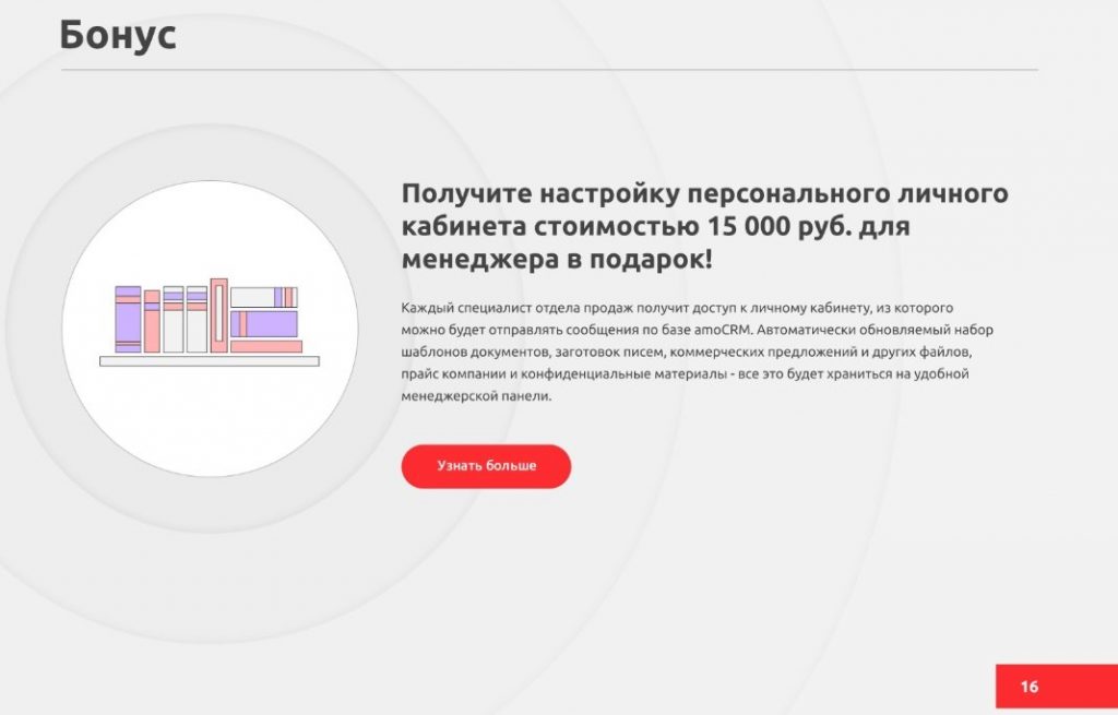 Презентация компании