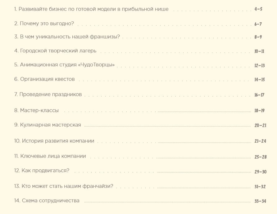 Презентация компании