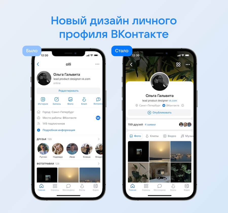 Новый дизайн профиля ВКонтакте